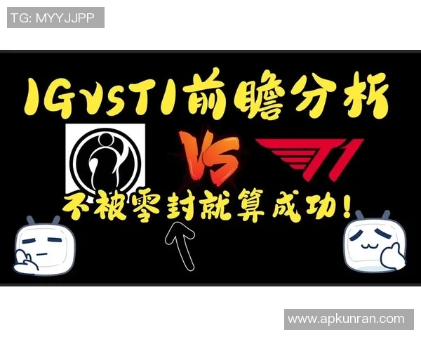 赛后分析：IG与BLG团队协作的成功与不足之处探讨